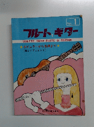 フルート&ギター　1