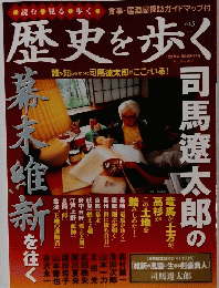 歴史を歩く 3