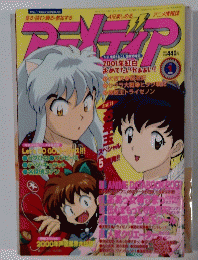 アニメディア 2001年1月号