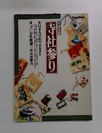 寺社参り　1992年