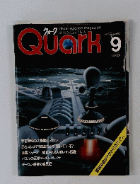 Quark  1982年9月号