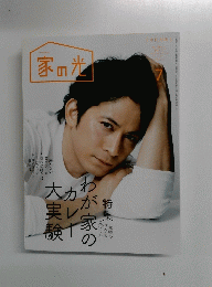 家の光　2015年7月