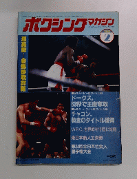 ボクシングマガジン　1983年2月