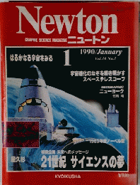 ニュートン　1990年1月