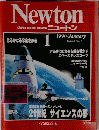 ニュートン　1990年1月