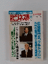 広島ビジネス界　1999年11月