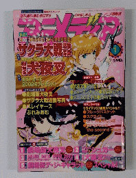 アニメディア 2002年1月
