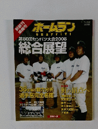 ホームランGRAFFITI　2008