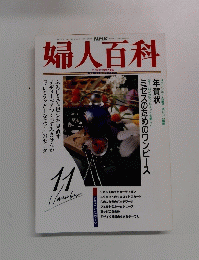婦人百科