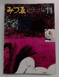 みづる　778　1969年11月
