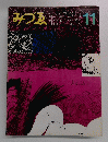 みづる　778　1969年11月