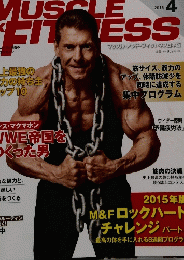 マッスル＆フィットネス　2015年4月