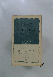解力の囚人　下