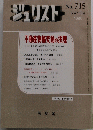 ジュリスト　715　1980年5月1日号