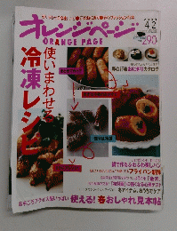 ORANGE PAGE 2009年4月2日号