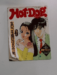 HotDog　PRESS　10月25日