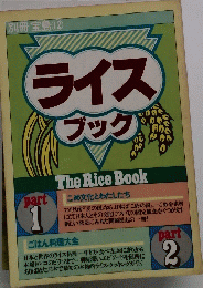 別冊宝島 12　ライスブック