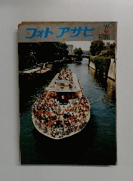 フォトアサヒ　1977/6