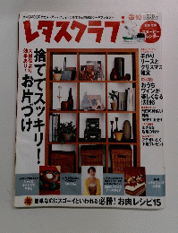 レタスクラブ　12/10