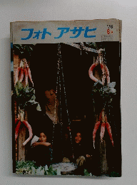 フォトアサヒ　1976年6月号