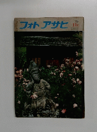 フォトアサヒ　1975/11