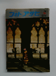 フォトアサヒ　1976/10