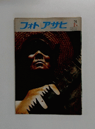 フォトアサヒ　1976年2月号