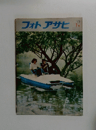 フォトアサヒ  1973年7月号