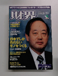 財界　2002　6/25