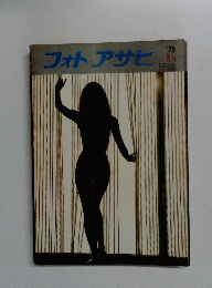 フォトアサヒ　1975/5
