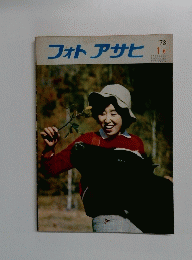 フォトアサヒ 1月号