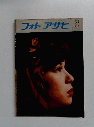 フォトアサヒ1975年8月