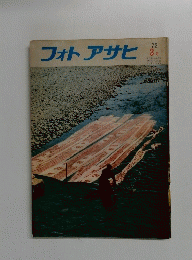 フォトアサヒ　1972年 3月号