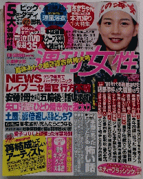 週刊女性 8/27号