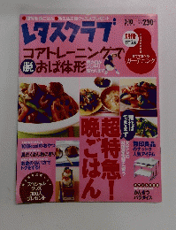 レタスクラブ　2003　3/10