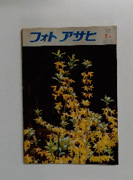 フォトアサヒ　1972年5月号