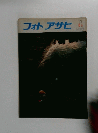 フォトアサヒ　1973年6月号