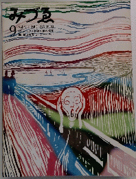 みづゑ　1970　9