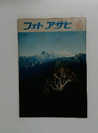 フォトアサヒ　1971年11月