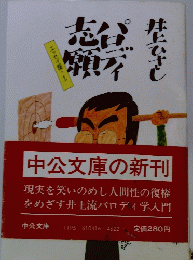 パロディ志願