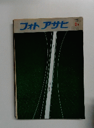 フォトアサヒ　1975年3月号