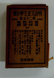 集全學文正大治明　52