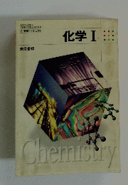 化学Ⅰ