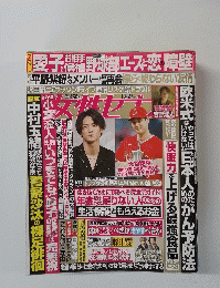 女性セブン 2022年10月27日号