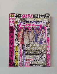 女性セブン　11月24日号
