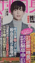 週刊女性自身 2022年11月8日号