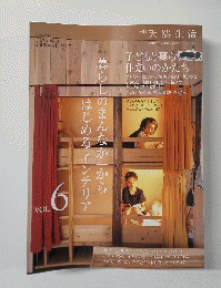 別冊自然生活　Vol.6