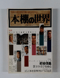 本棚の世界