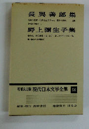 現代日本文學全集 56