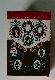 魔法の品　売ります